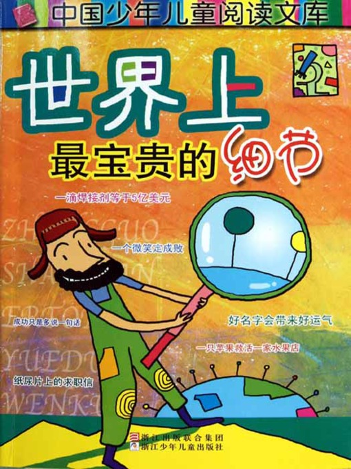Cover image for 世界上最宝贵的细节（The World's Most Valuable Details）